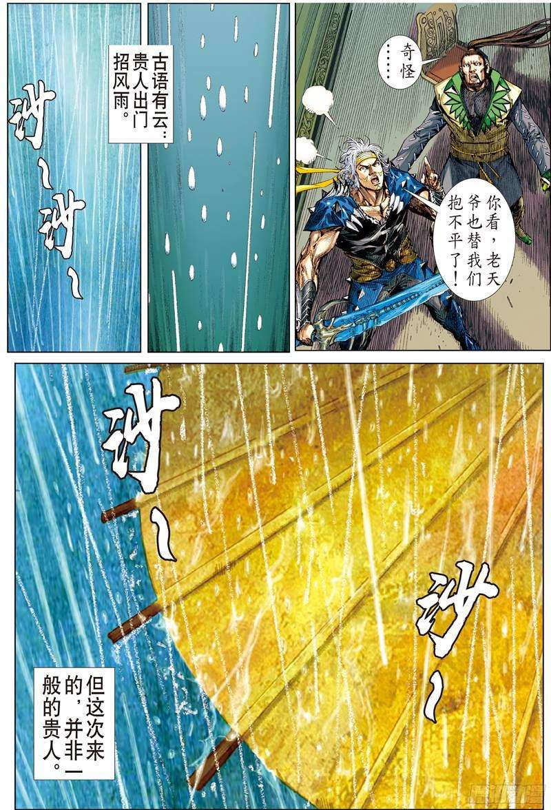 山海逆战一刀震王城（中）