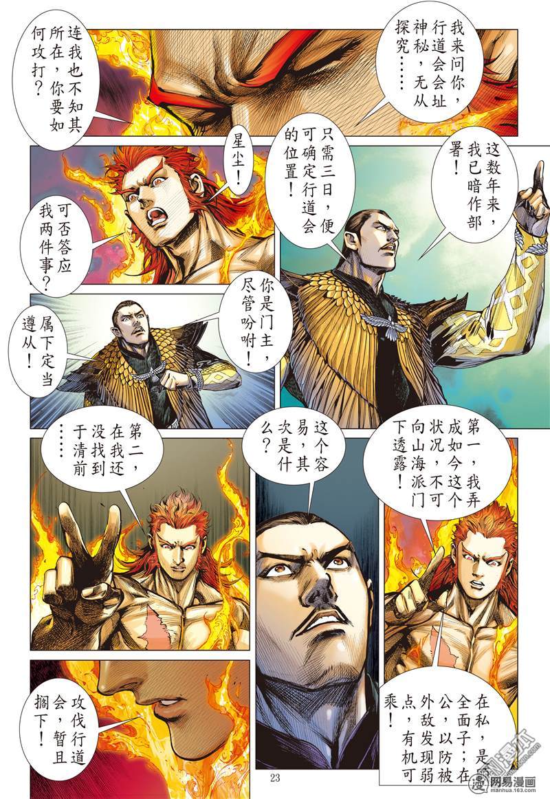 山海逆战46 凤凰重生（下）