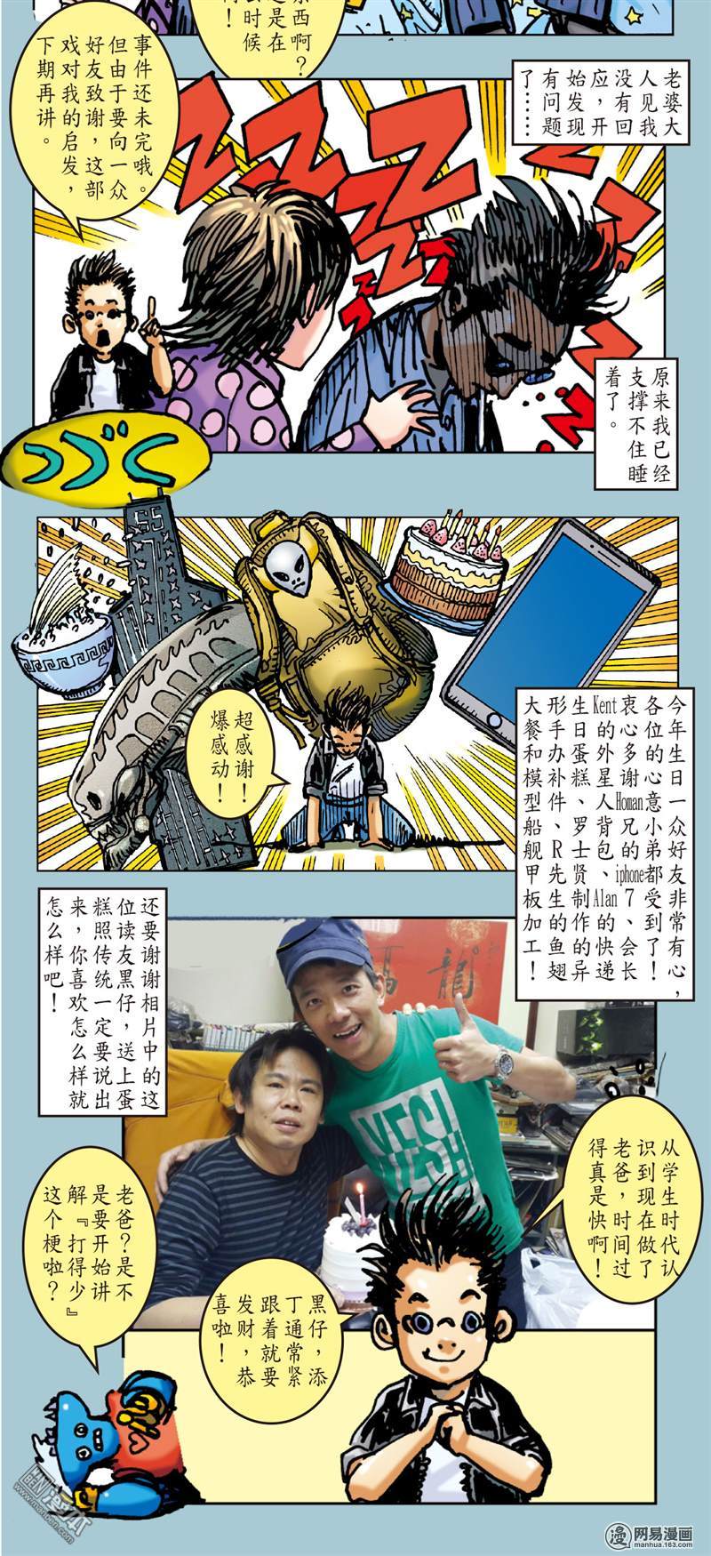 山海逆战46 凤凰重生（下）