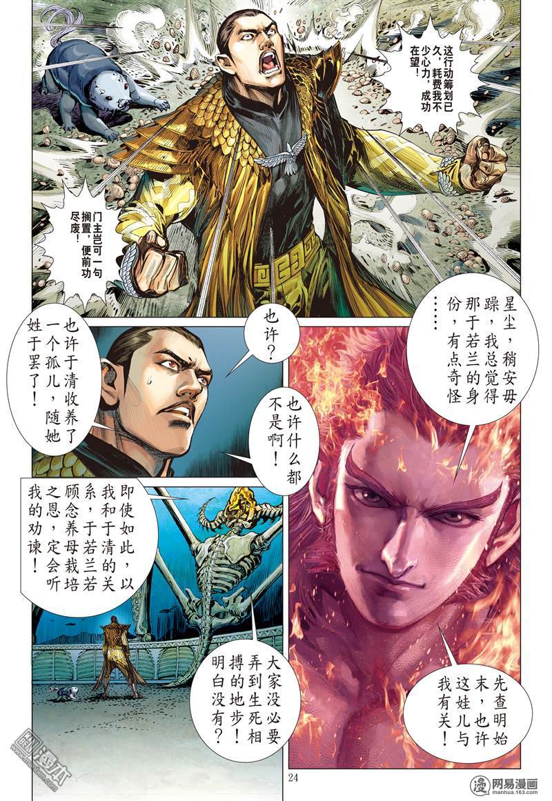 山海逆战46 凤凰重生（下）