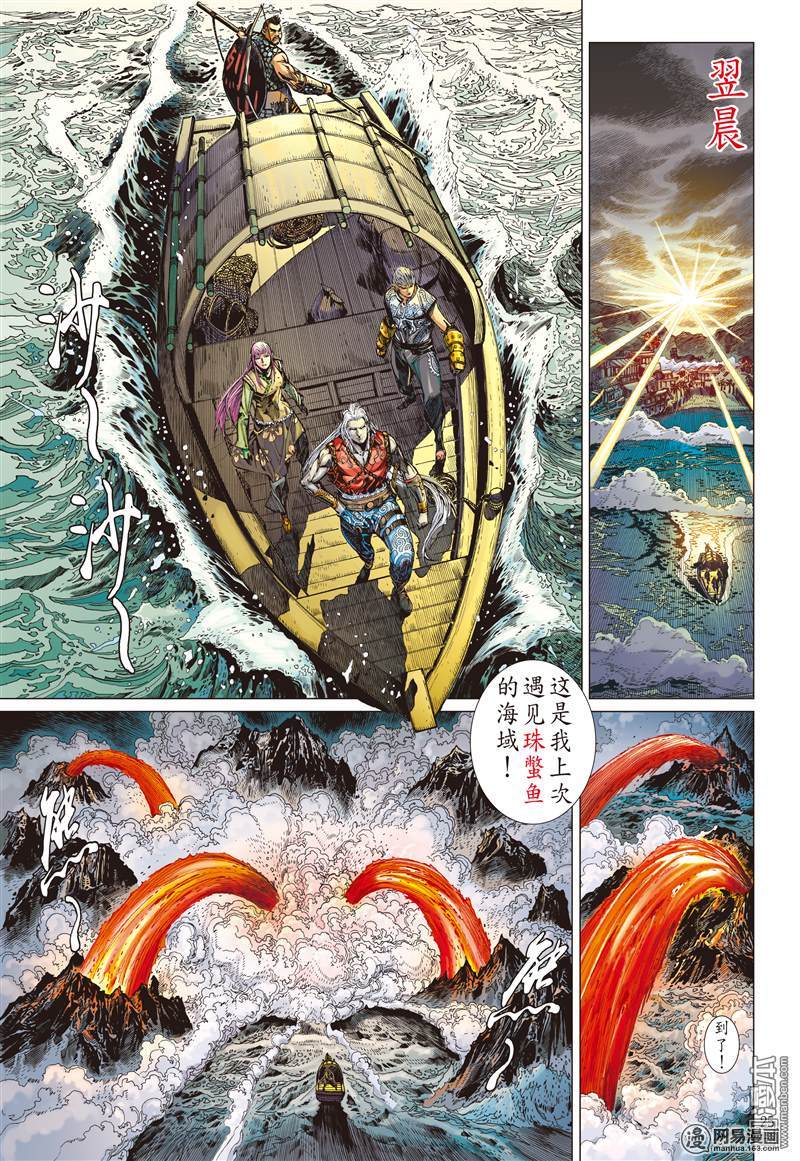 山海逆战46 凤凰重生（下）