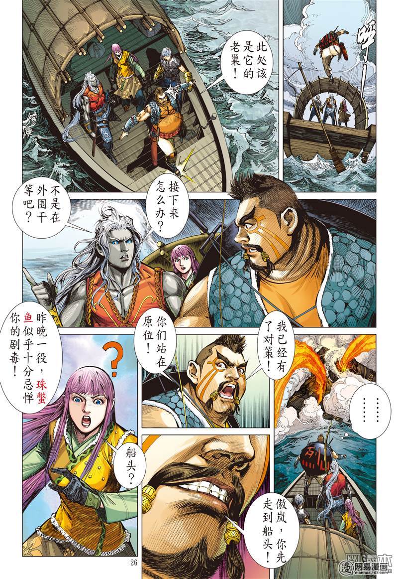 山海逆战46 凤凰重生（下）