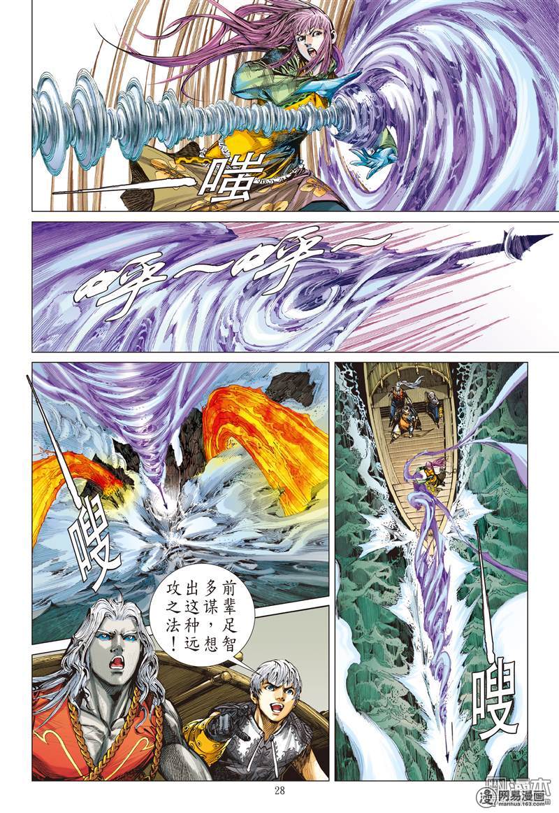 山海逆战46 凤凰重生（下）