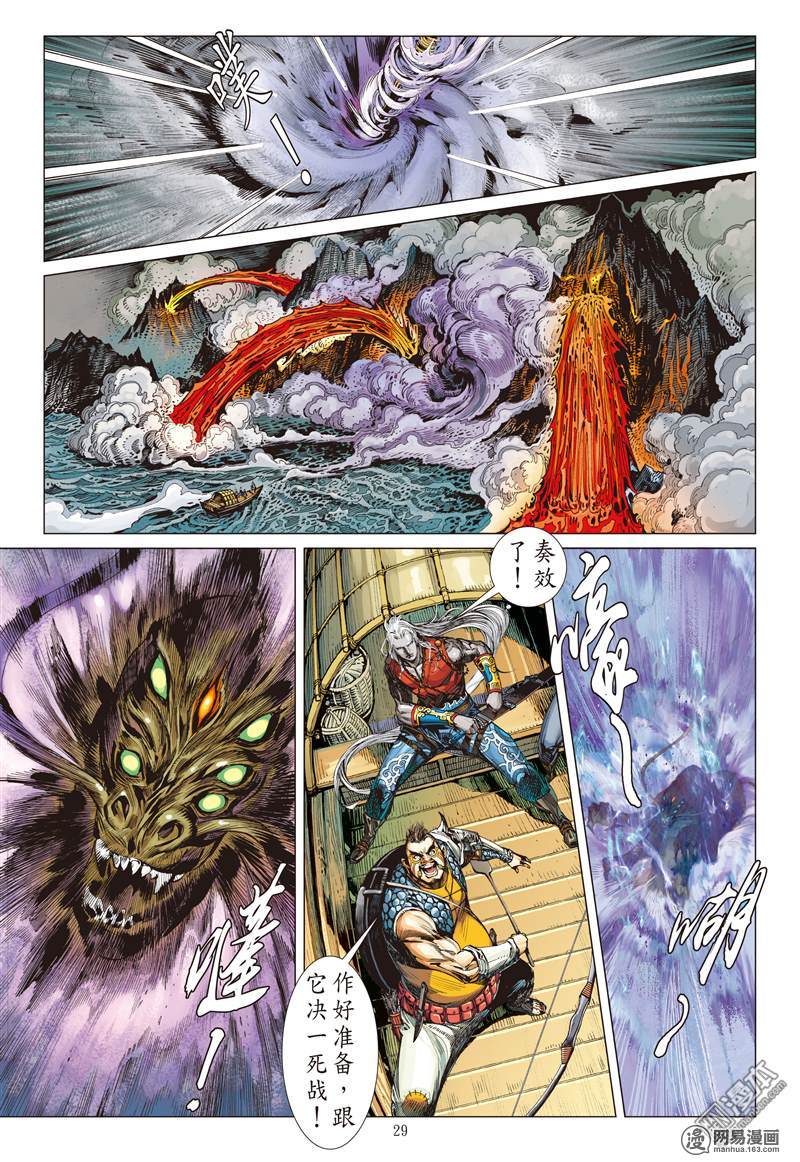 山海逆战46 凤凰重生（下）
