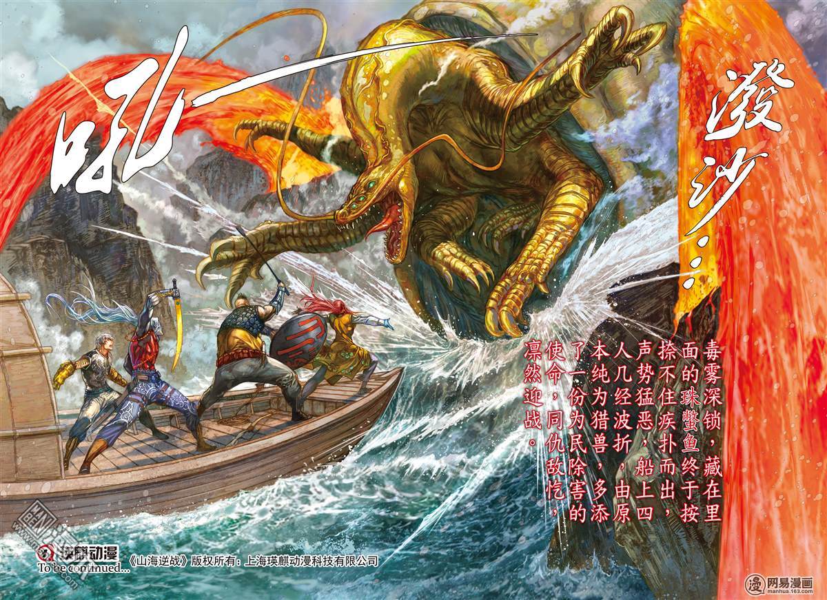 山海逆战46 凤凰重生（下）