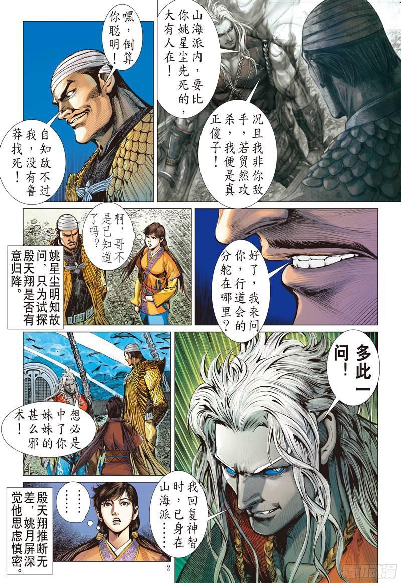 山海逆战王城夺丹祸滔天（上）