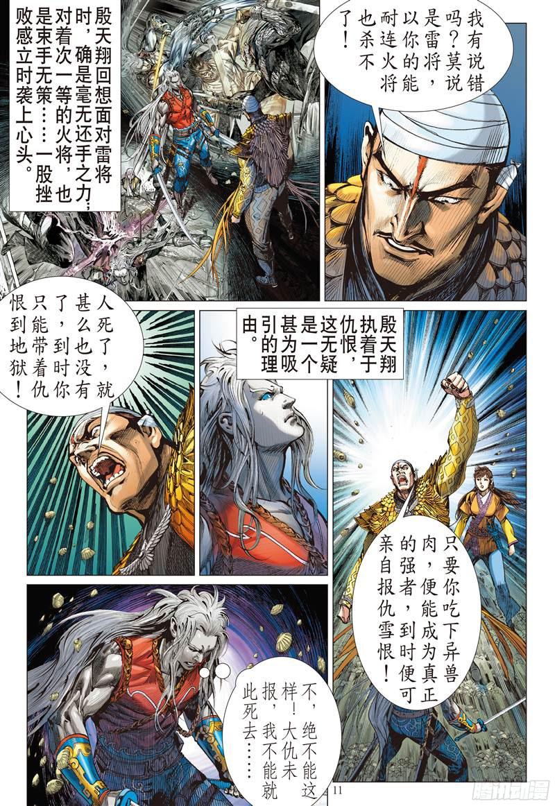 山海逆战王城夺丹祸滔天（上）