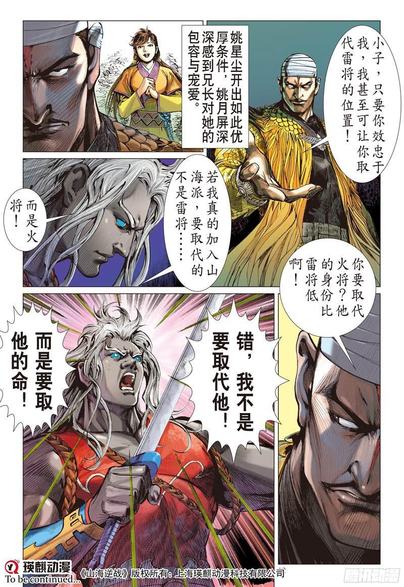 山海逆战王城夺丹祸滔天（上）