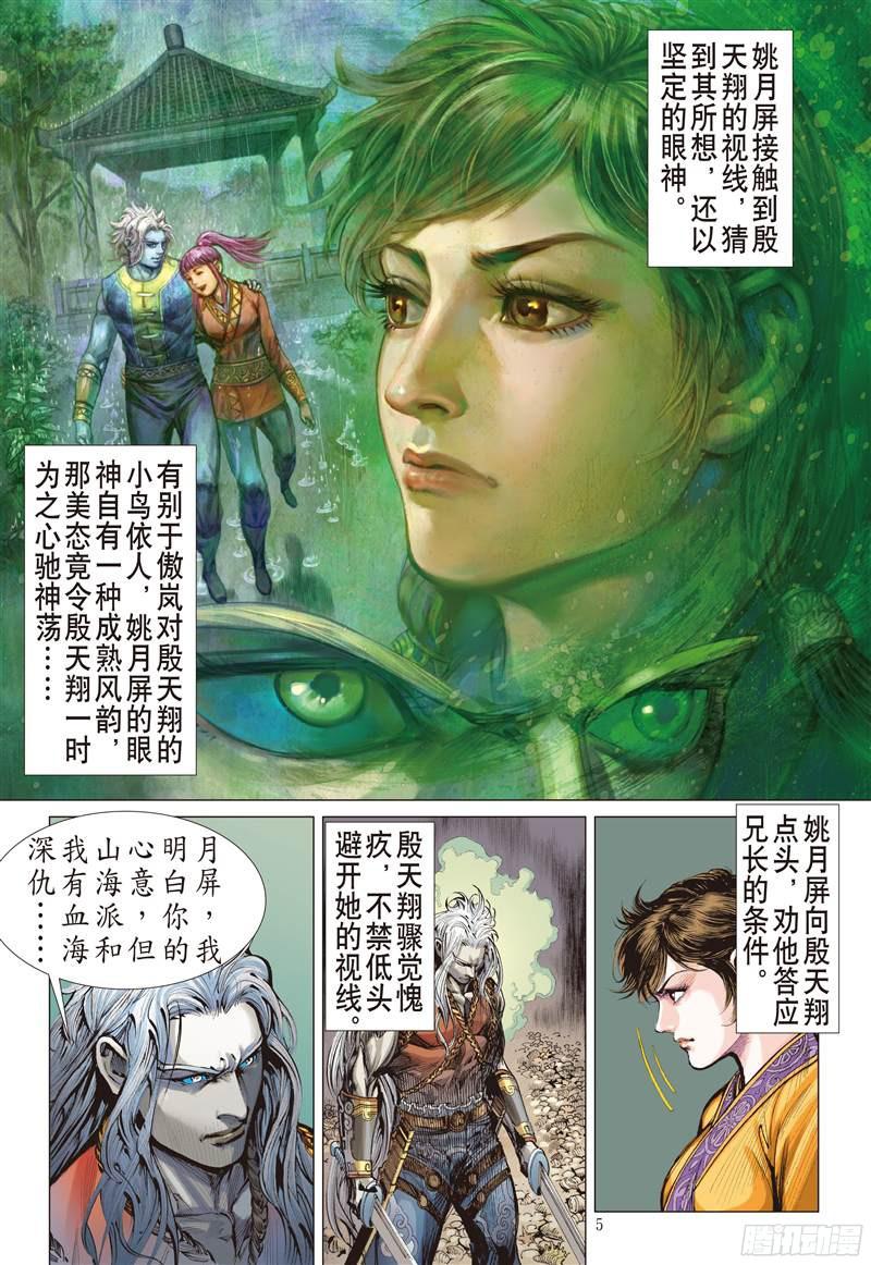 山海逆战王城夺丹祸滔天（上）