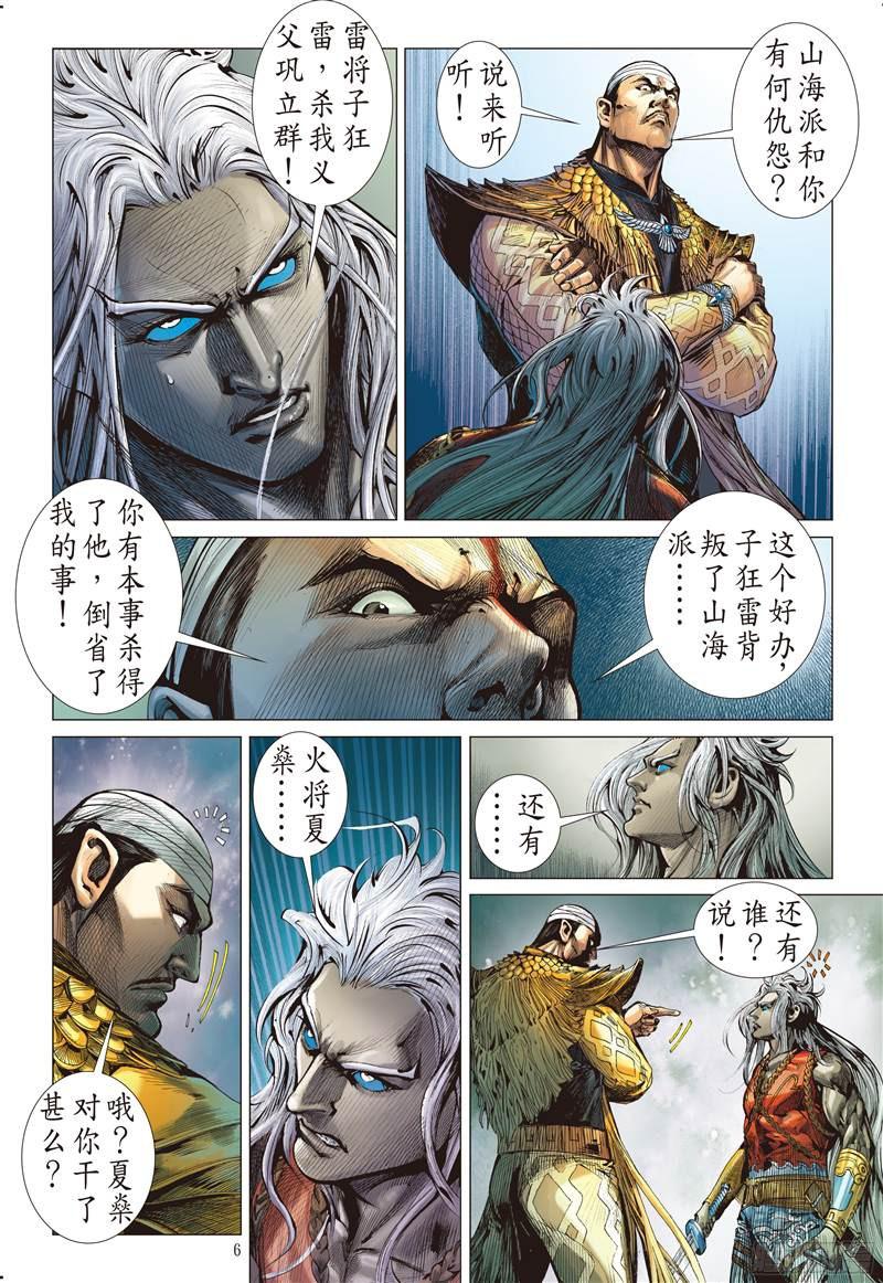 山海逆战王城夺丹祸滔天（上）