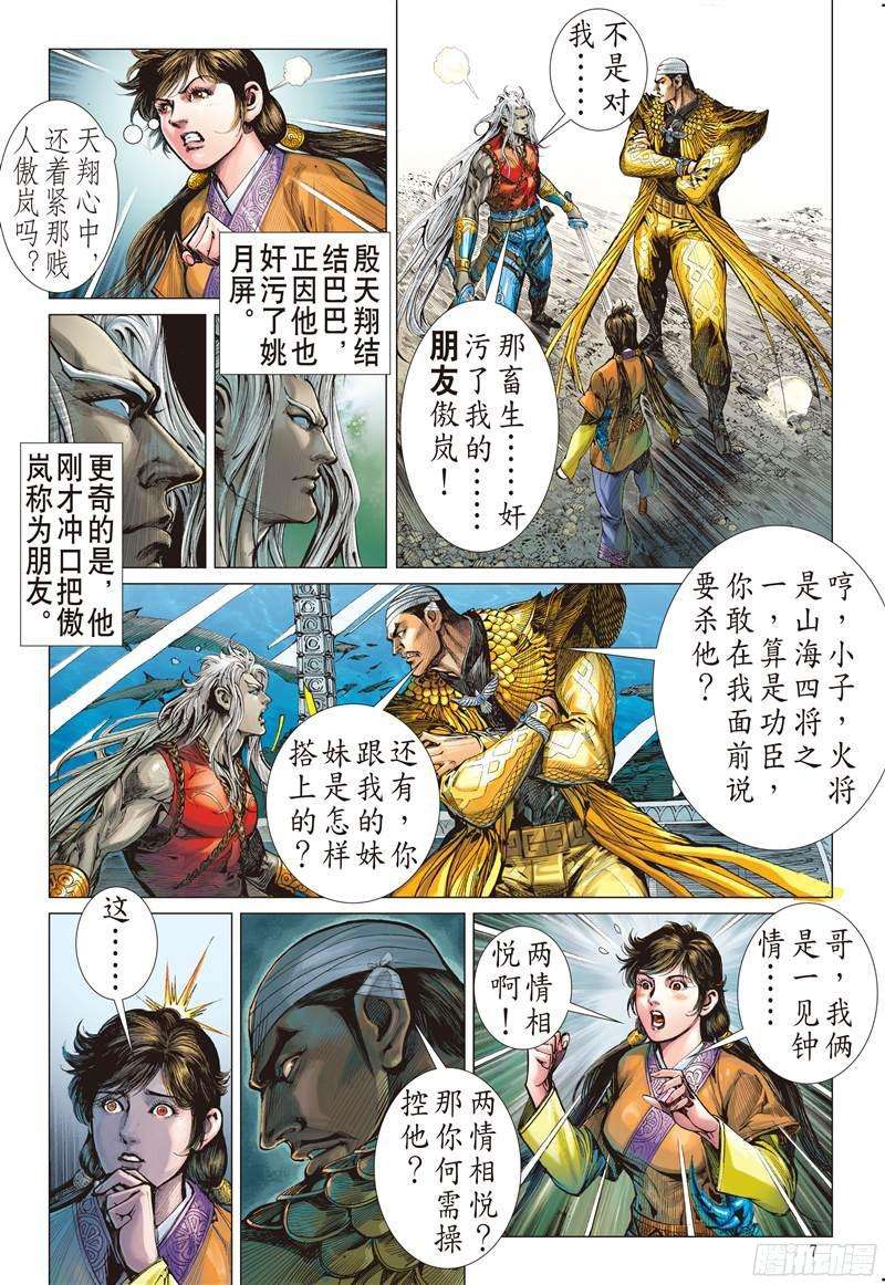 山海逆战王城夺丹祸滔天（上）