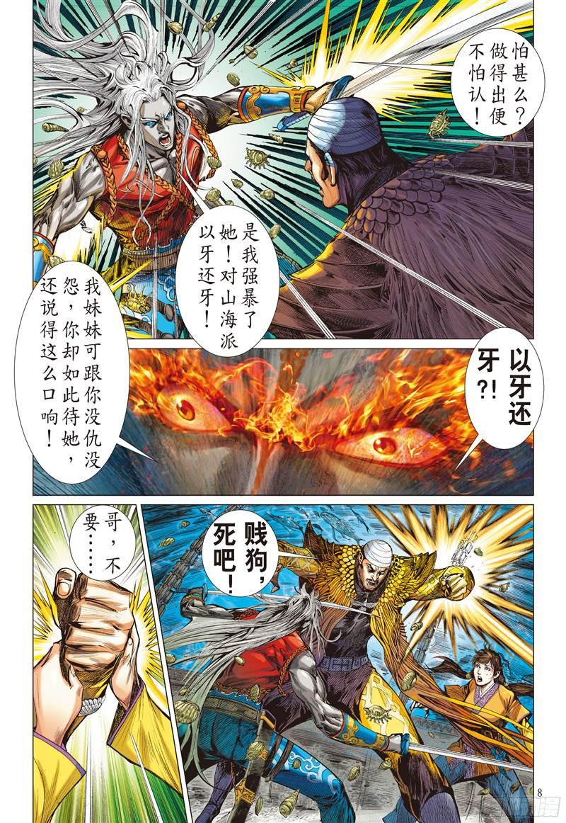 山海逆战王城夺丹祸滔天（上）