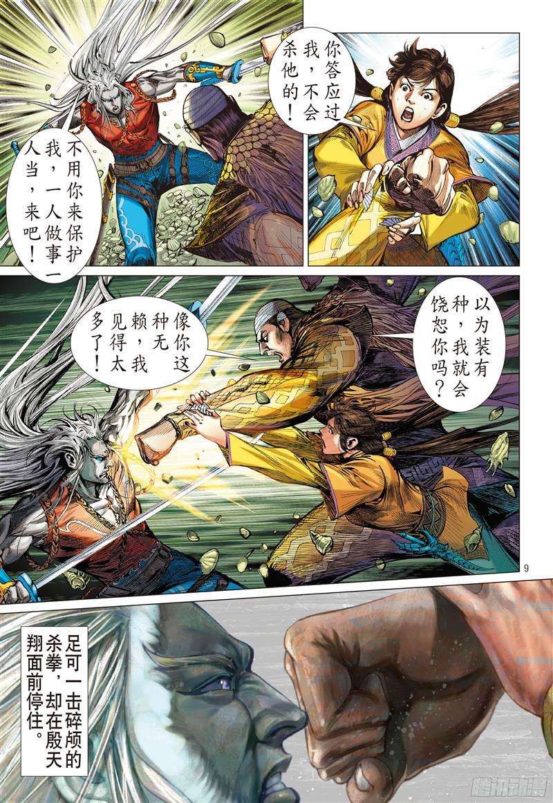 山海逆战王城夺丹祸滔天（上）