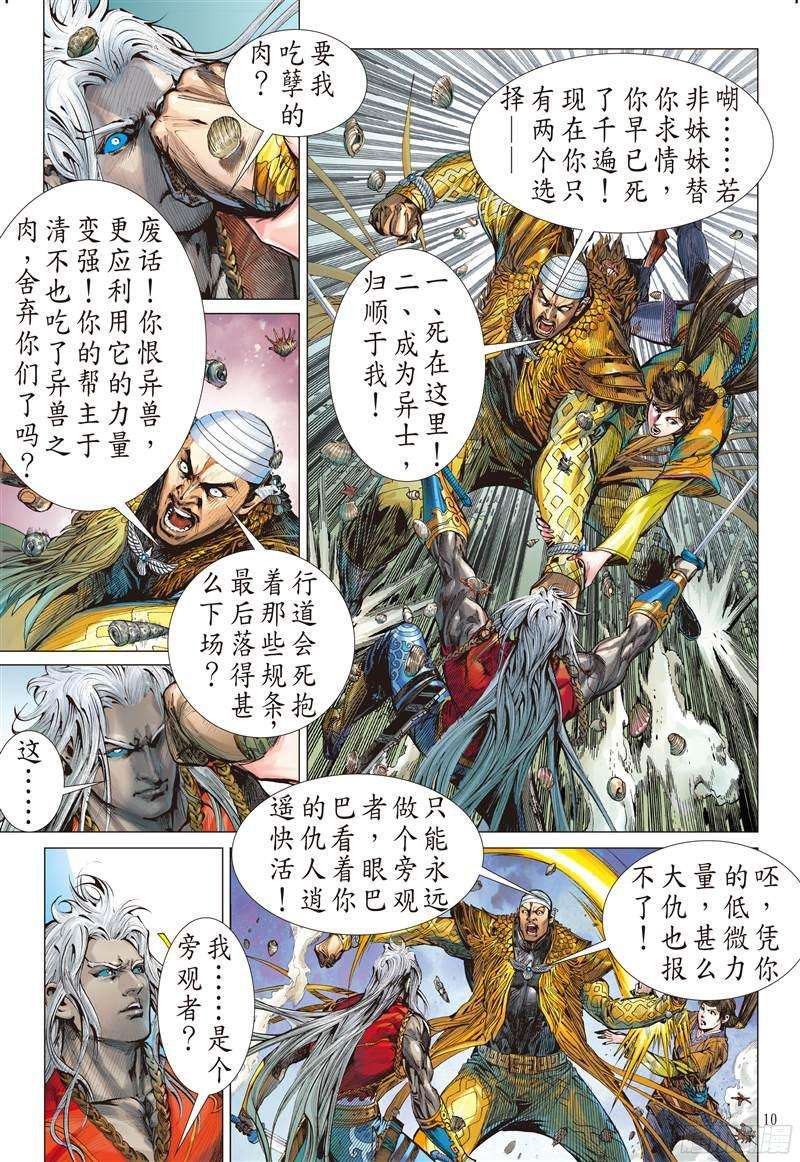 山海逆战王城夺丹祸滔天（上）