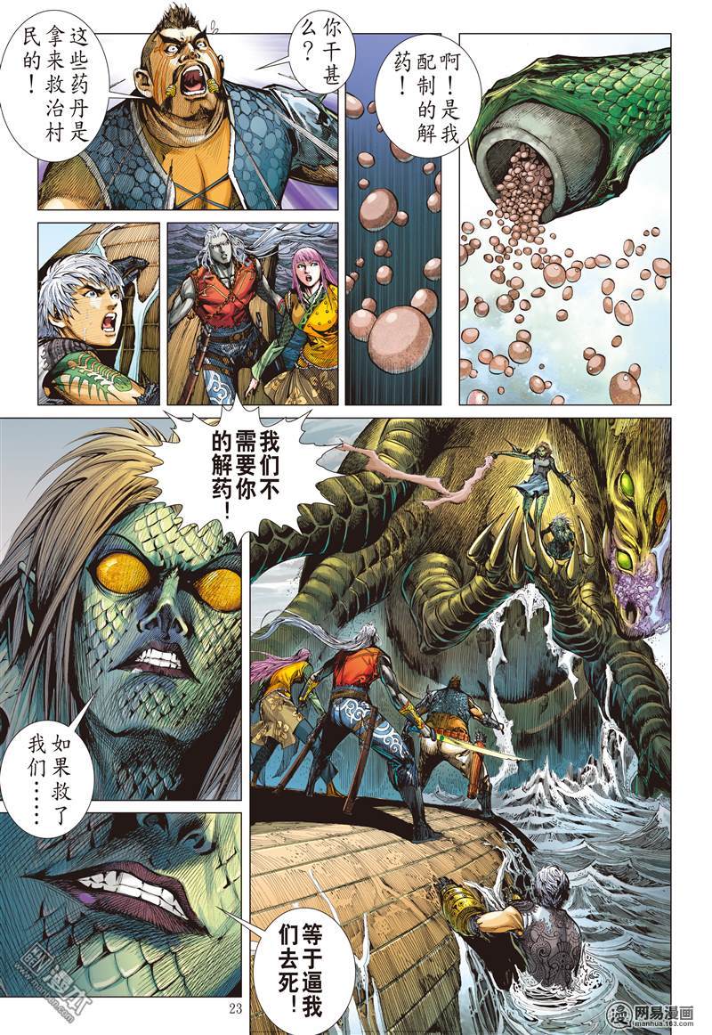 山海逆战49 商会罪.人鱼泪（下）