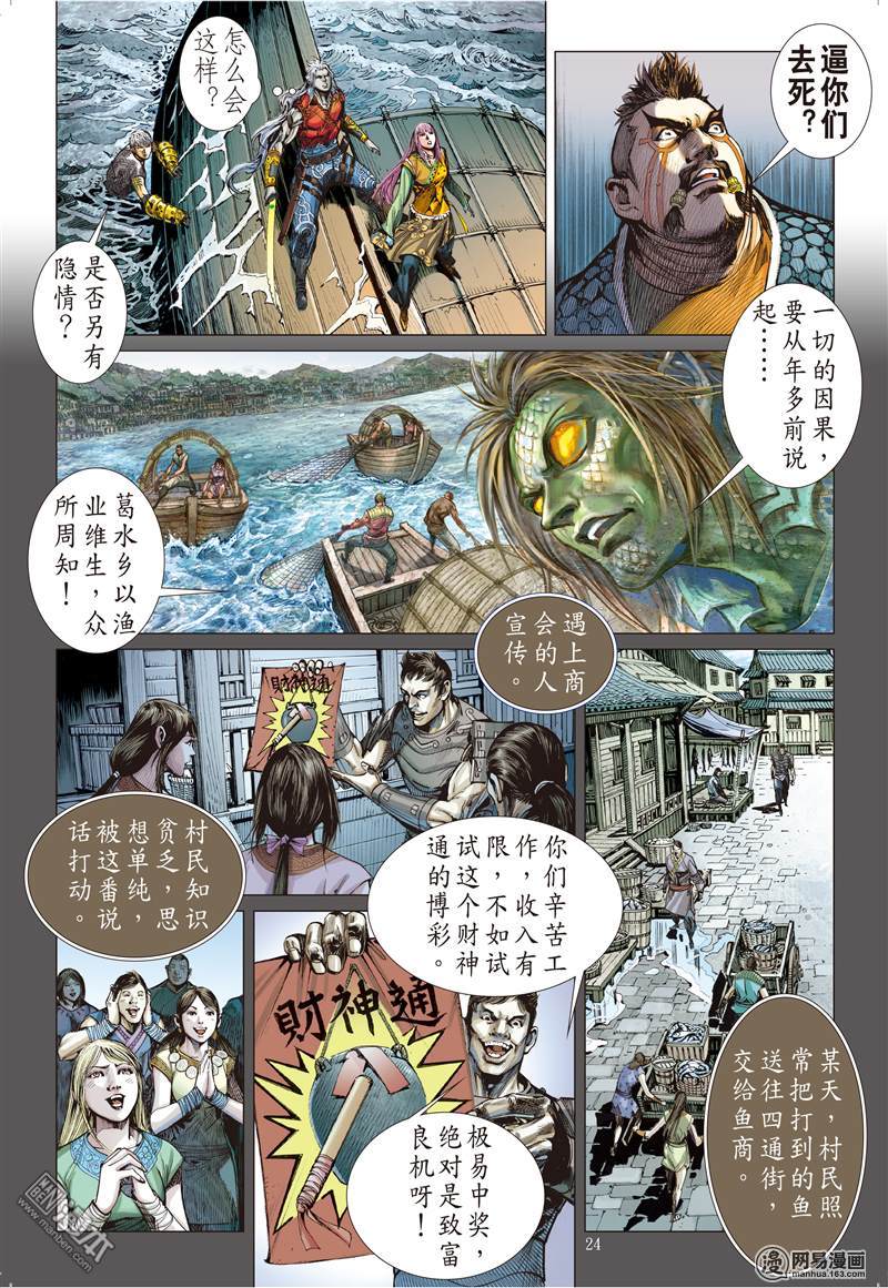 山海逆战49 商会罪.人鱼泪（下）