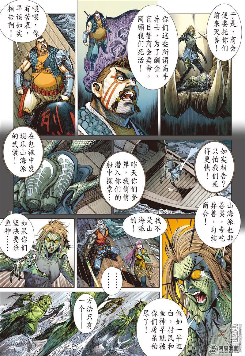 山海逆战49 商会罪.人鱼泪（下）