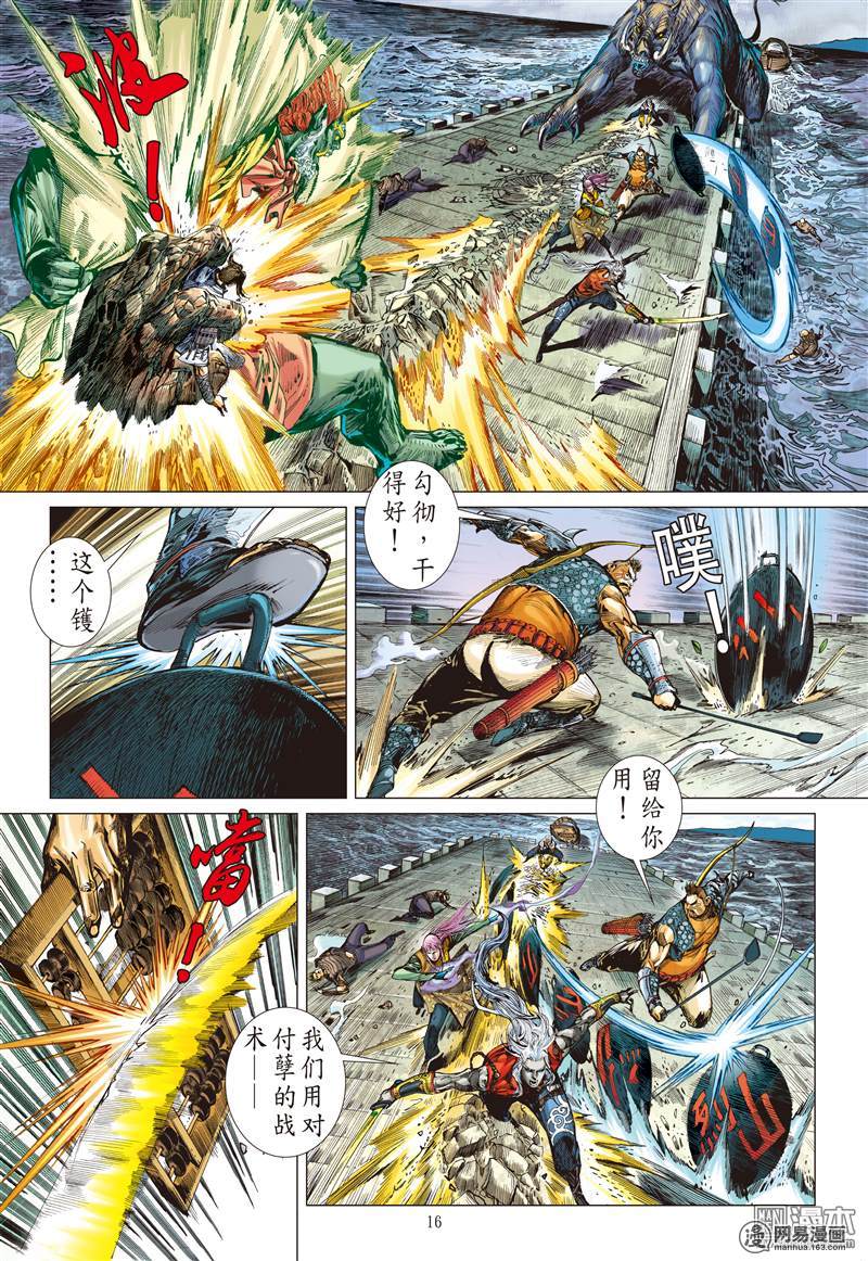 山海逆战51 紫电狂雷（中）