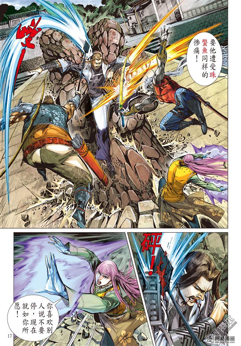 山海逆战51 紫电狂雷（中）