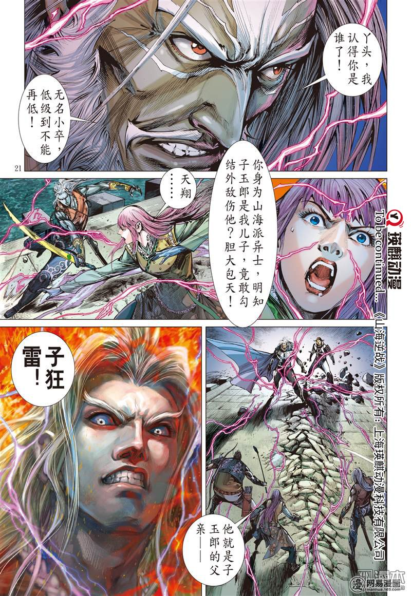 山海逆战51 紫电狂雷（中）