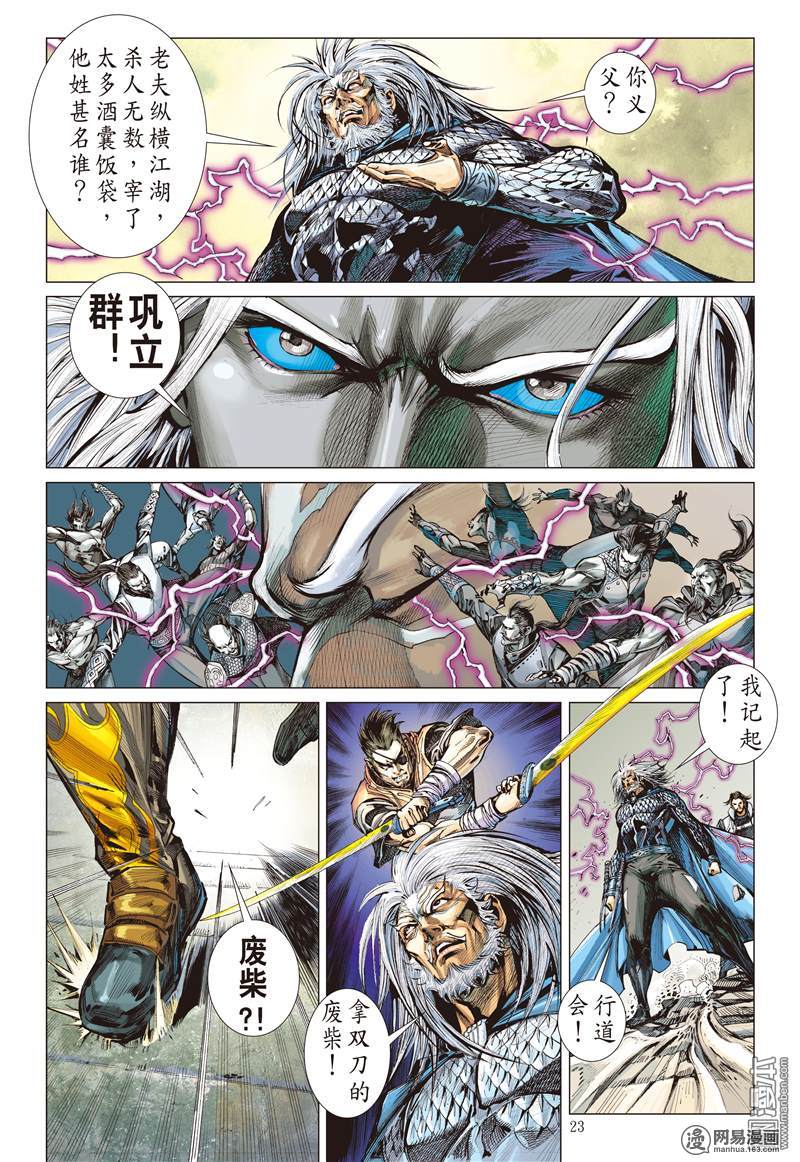 山海逆战52 紫电狂雷（下）