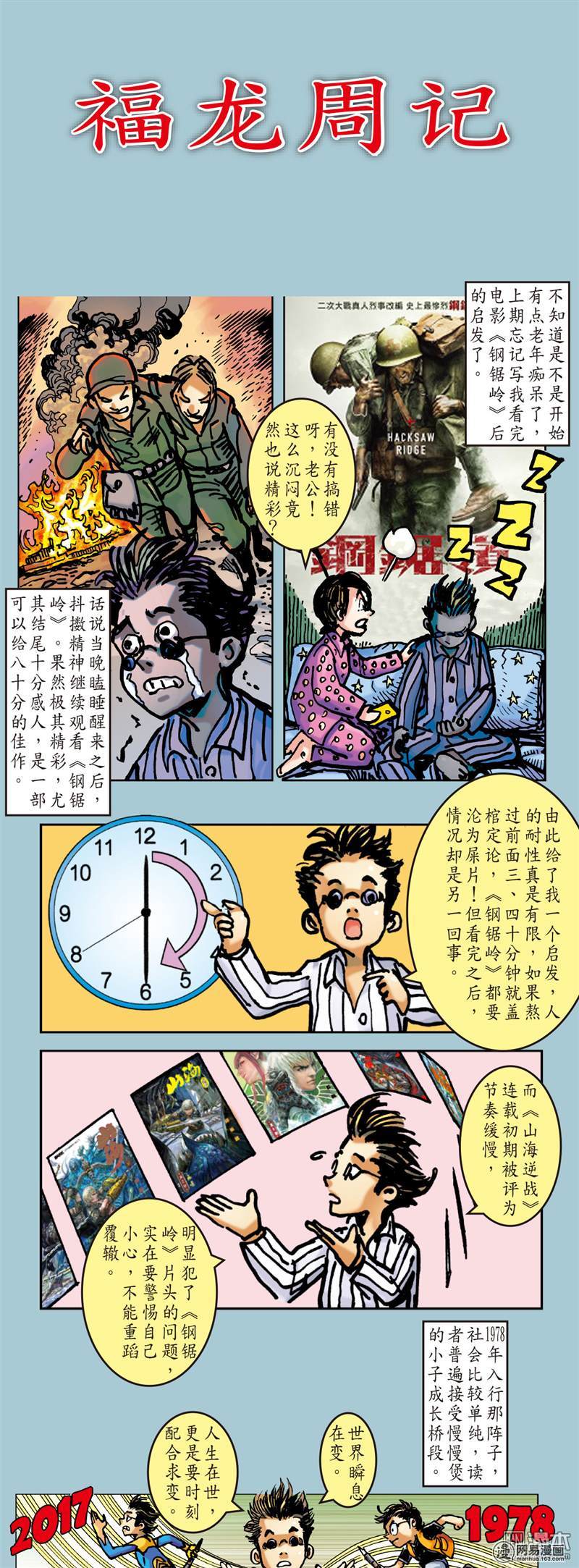 山海逆战52 紫电狂雷（下）