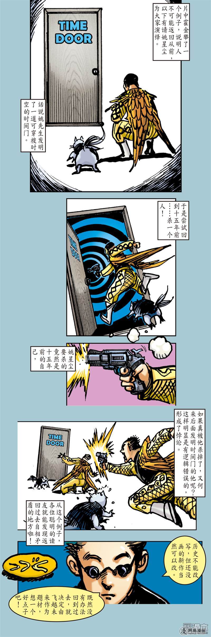 山海逆战52 紫电狂雷（下）