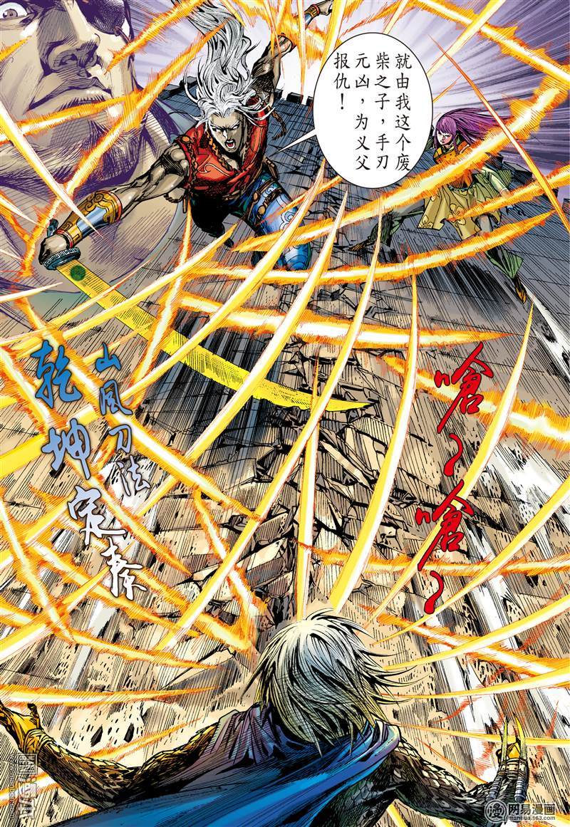 山海逆战52 紫电狂雷（下）