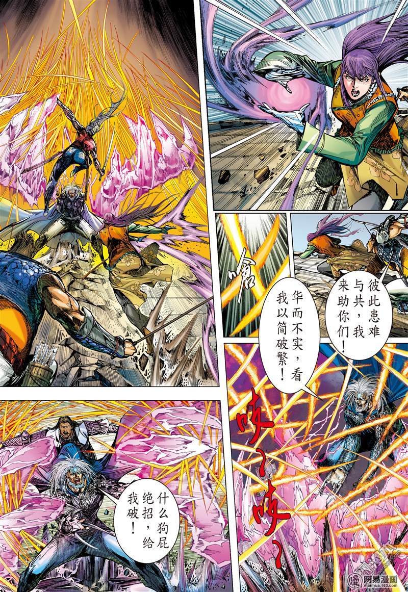 山海逆战52 紫电狂雷（下）