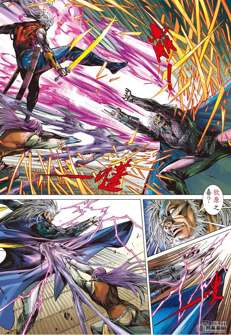 山海逆战52 紫电狂雷（下）