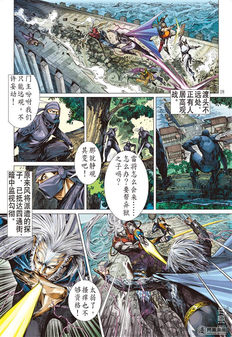 山海逆战52 紫电狂雷（下）