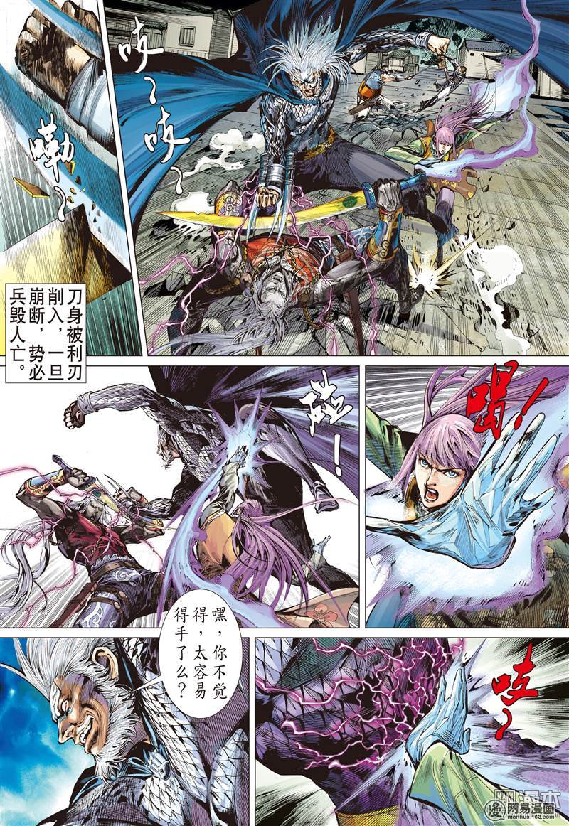 山海逆战52 紫电狂雷（下）