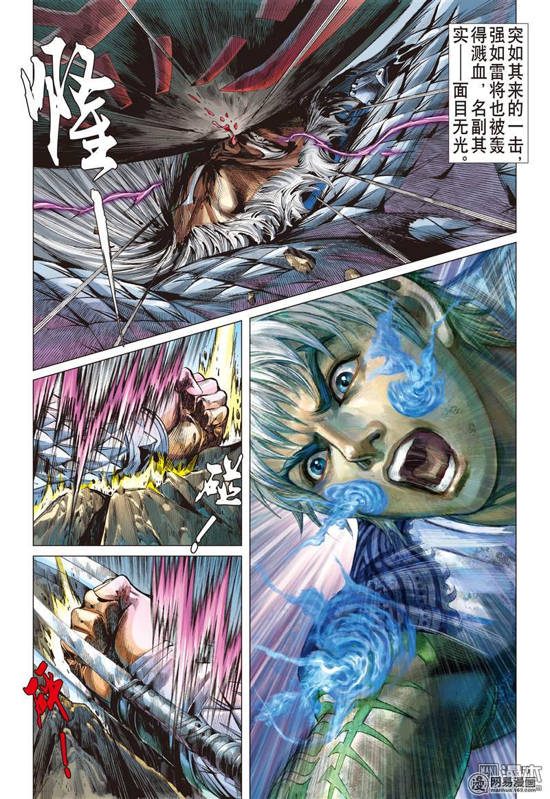 山海逆战54 修兵道.武天下（中）