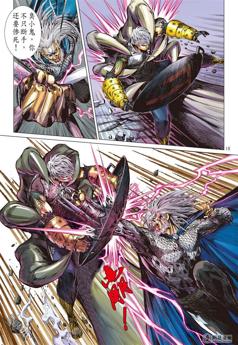 山海逆战54 修兵道.武天下（中）