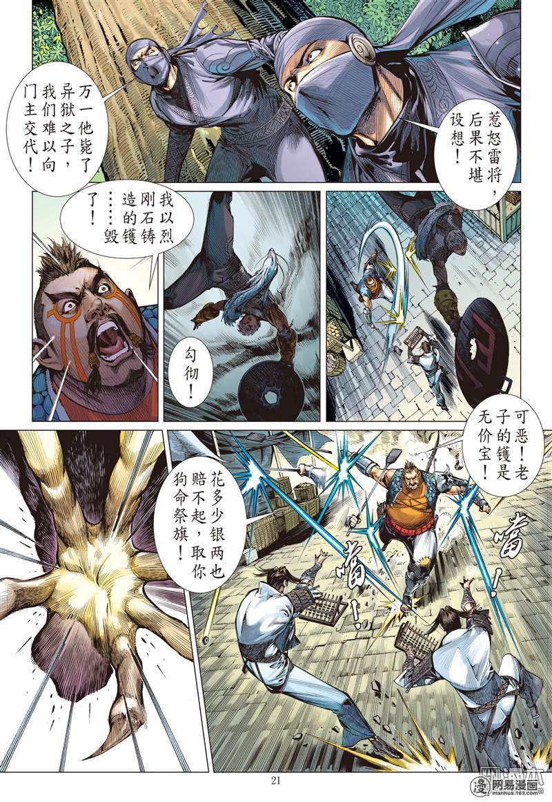 山海逆战54 修兵道.武天下（中）