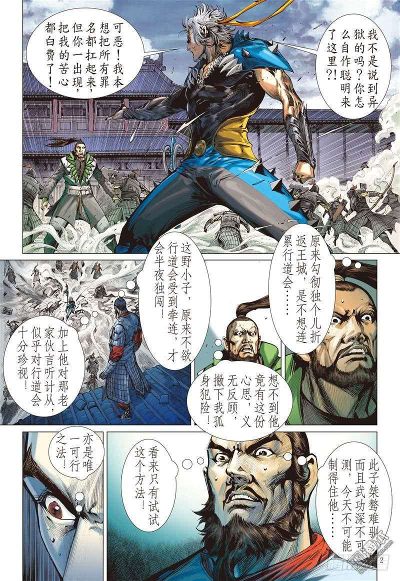 山海逆战无悔之决 不归之路（上）