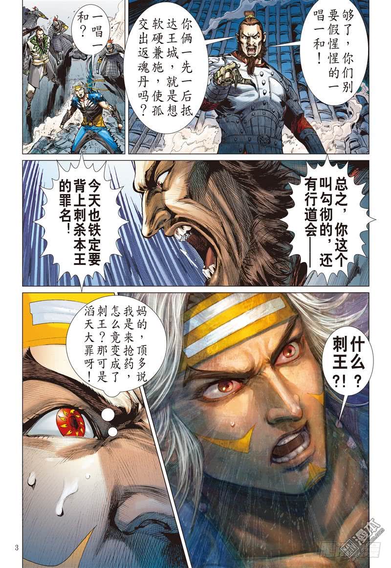 山海逆战无悔之决 不归之路（上）