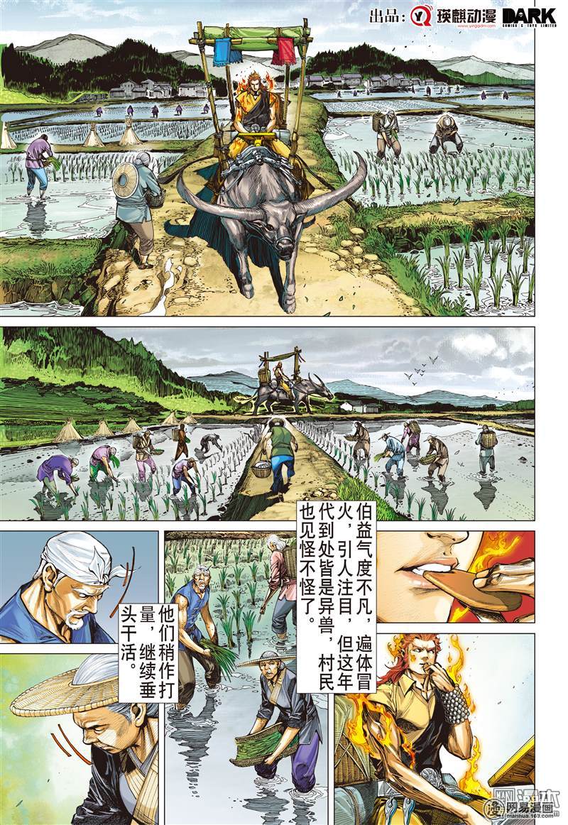 山海逆战57 浮光绿影（中）