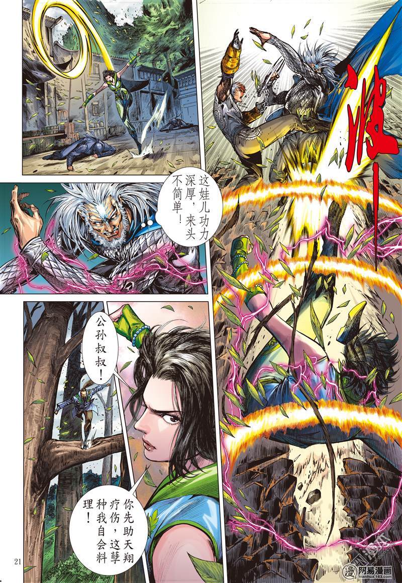 山海逆战57 浮光绿影（中）