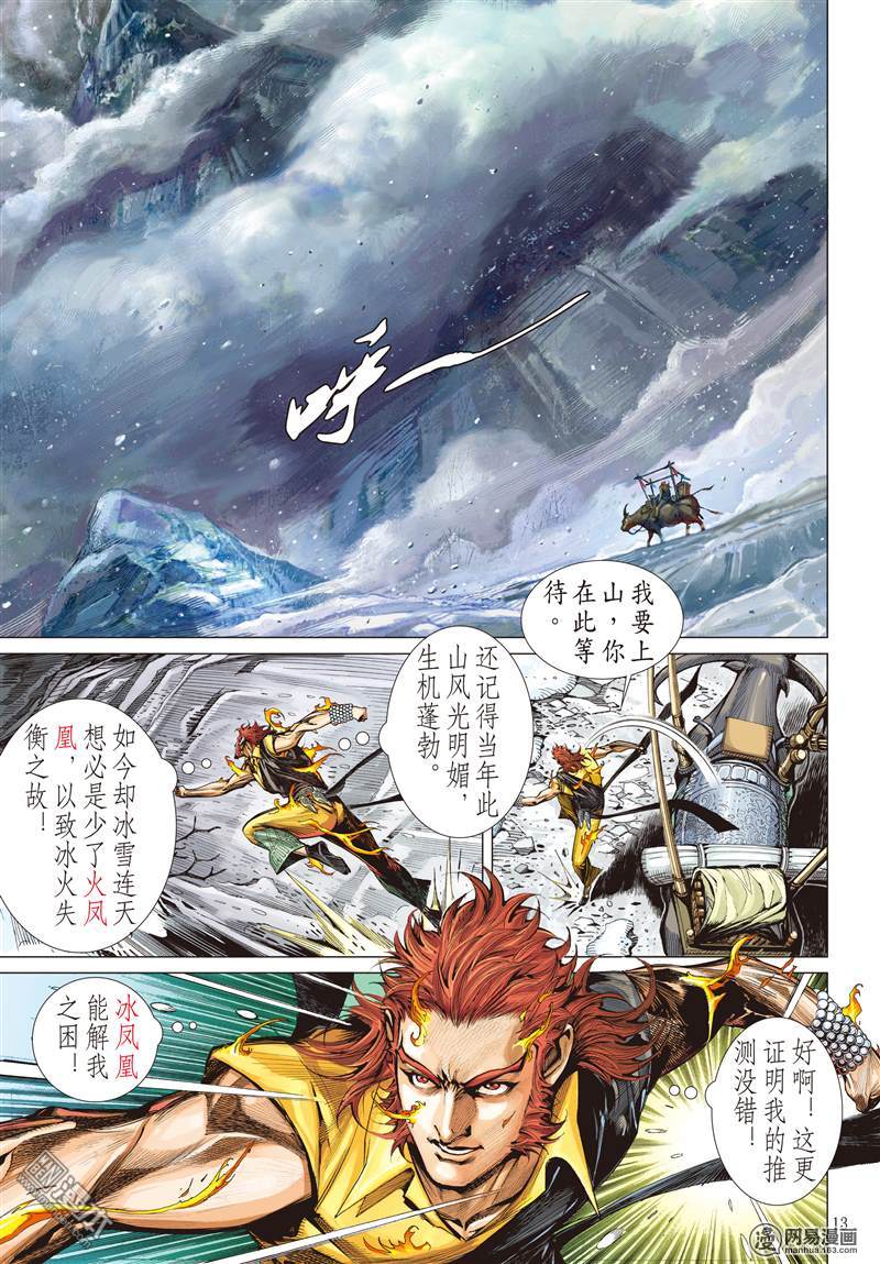 山海逆战57 浮光绿影（中）