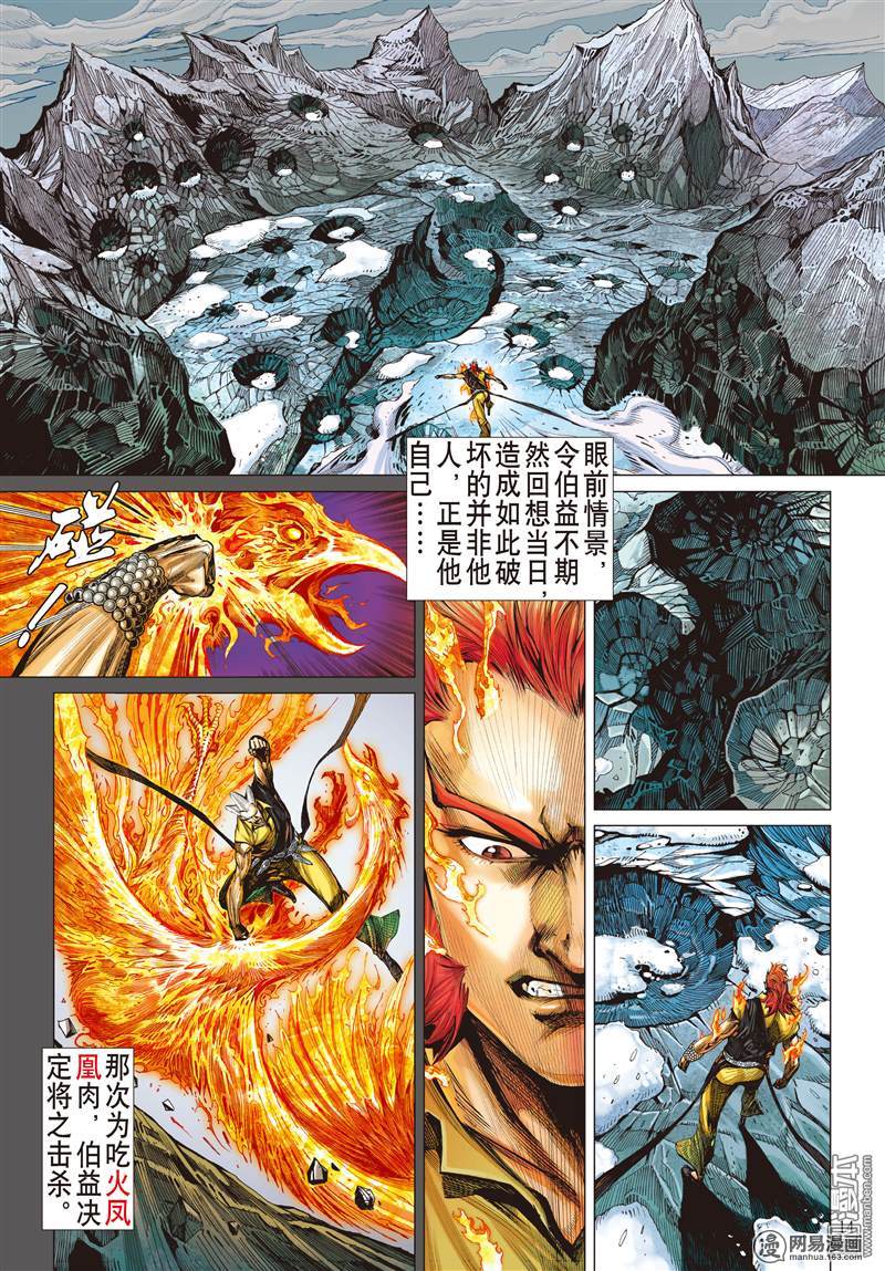 山海逆战57 浮光绿影（中）