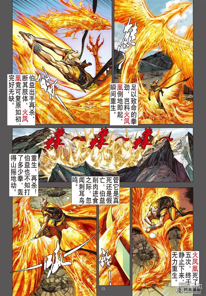 山海逆战57 浮光绿影（中）