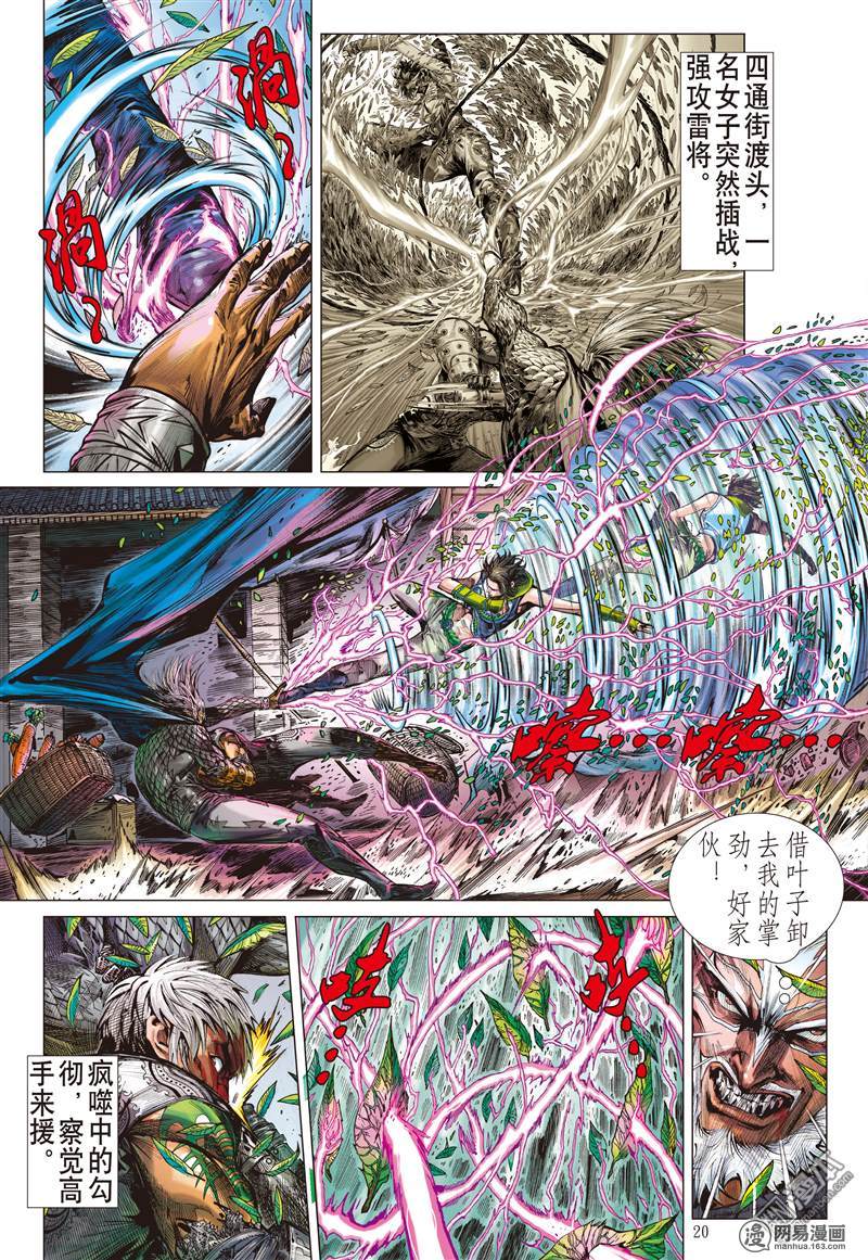 山海逆战57 浮光绿影（中）