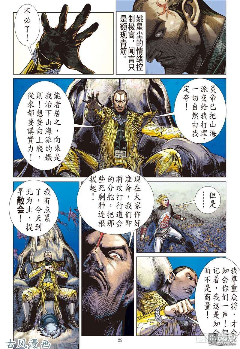 山海逆战无悔之决 不归之路（下）