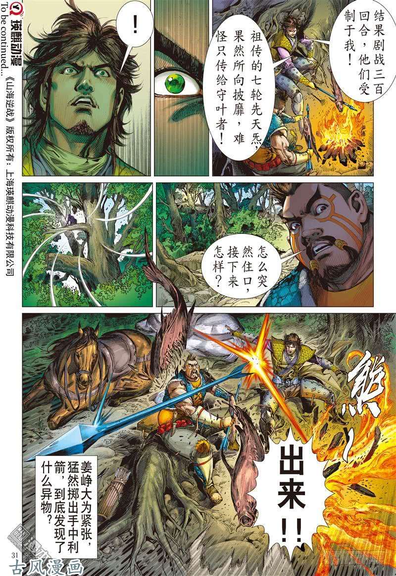 山海逆战无悔之决 不归之路（下）