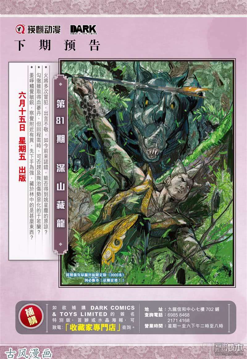 山海逆战无悔之决 不归之路（下）