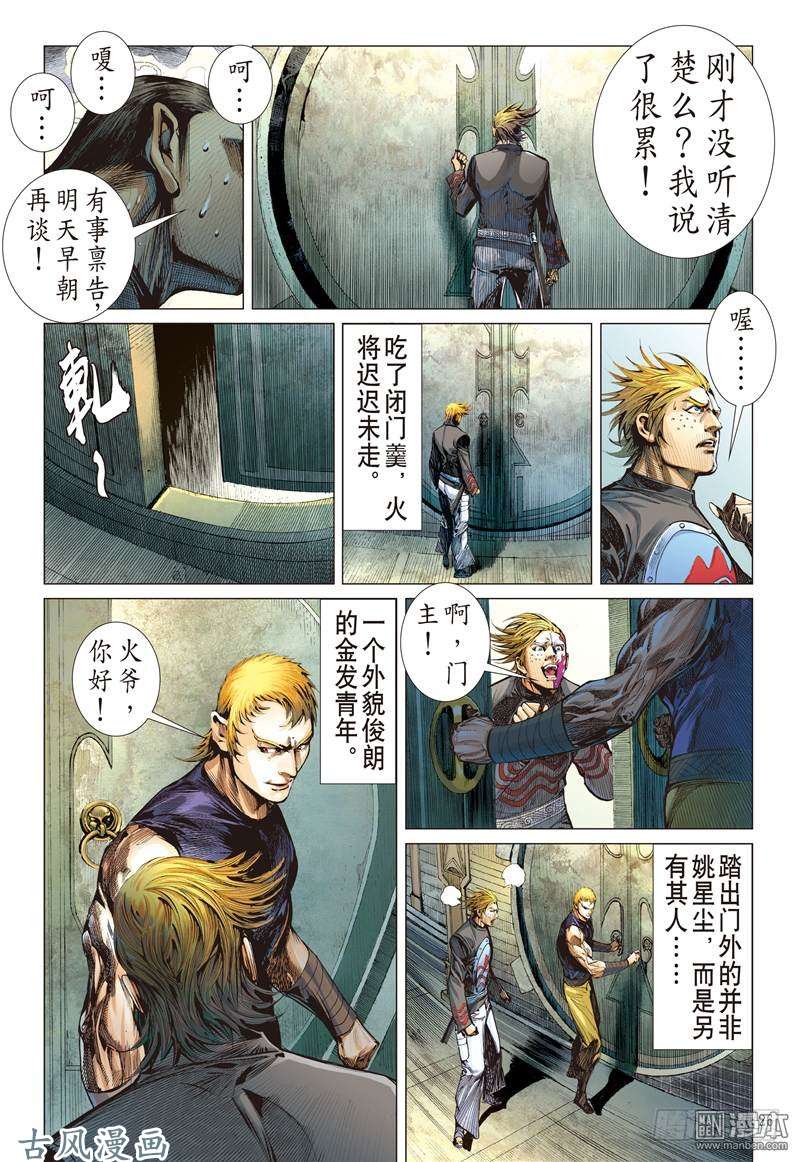 山海逆战无悔之决 不归之路（下）