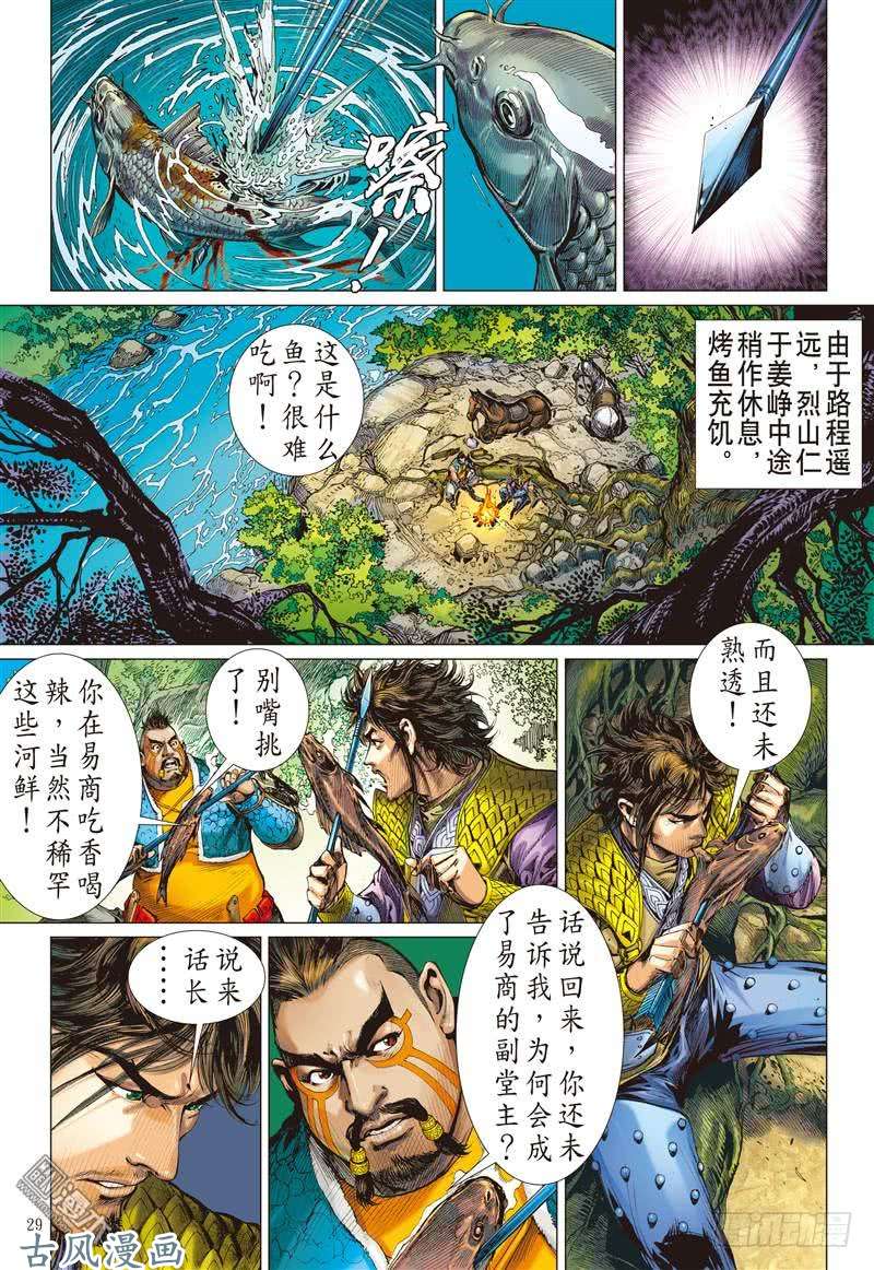 山海逆战无悔之决 不归之路（下）