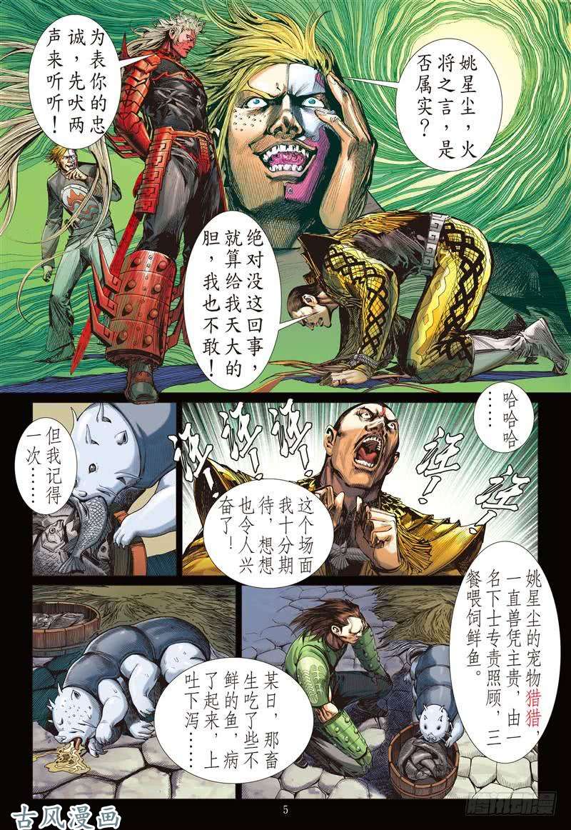 山海逆战深山藏龙（上）
