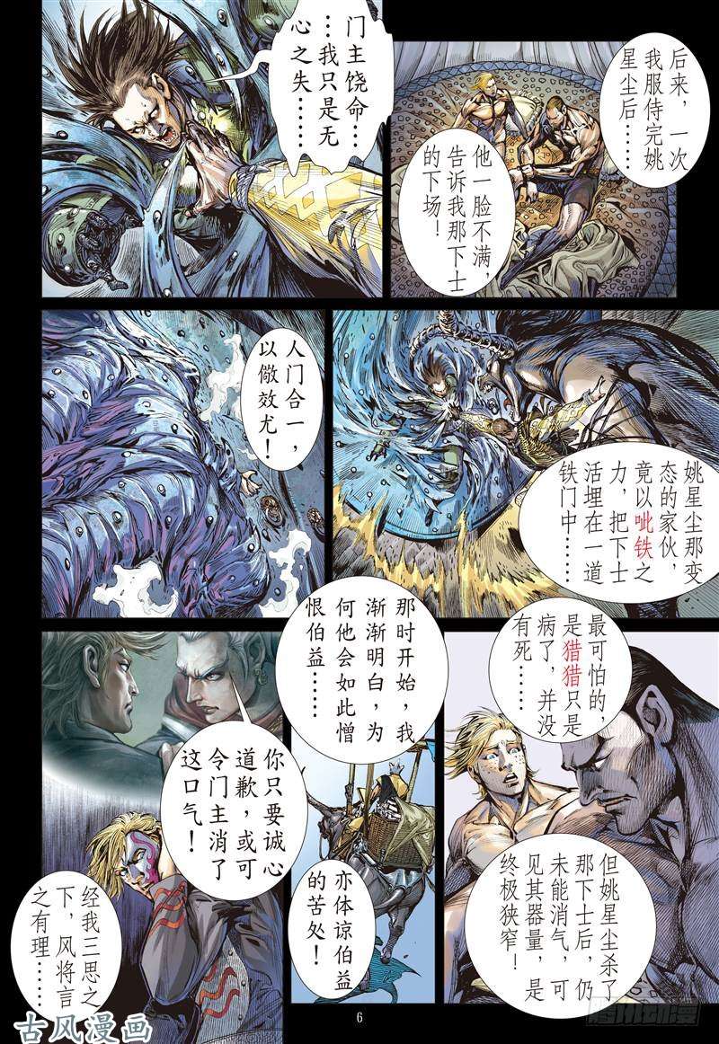 山海逆战深山藏龙（上）